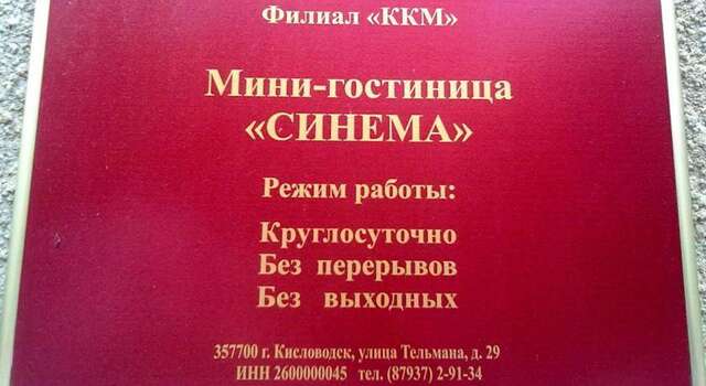 Гостиница Синема Кисловодск-3